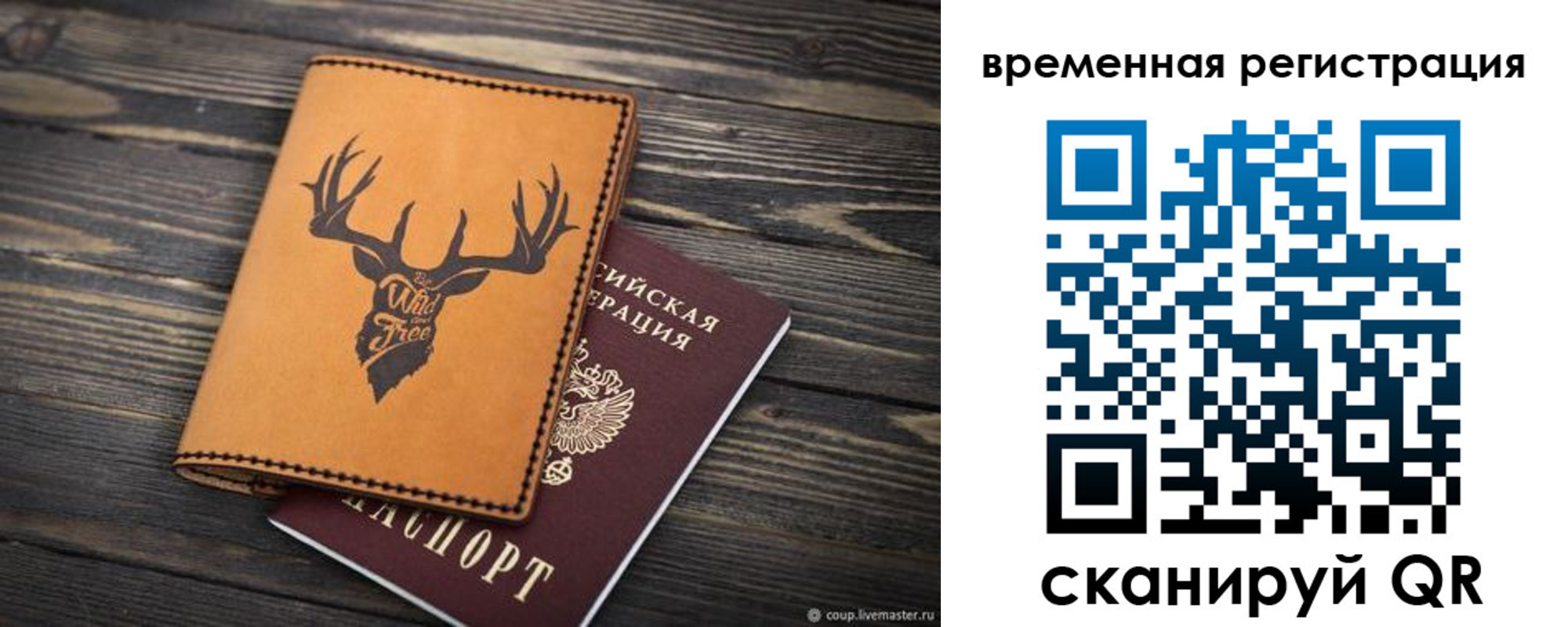 прописка в Краснозаводске