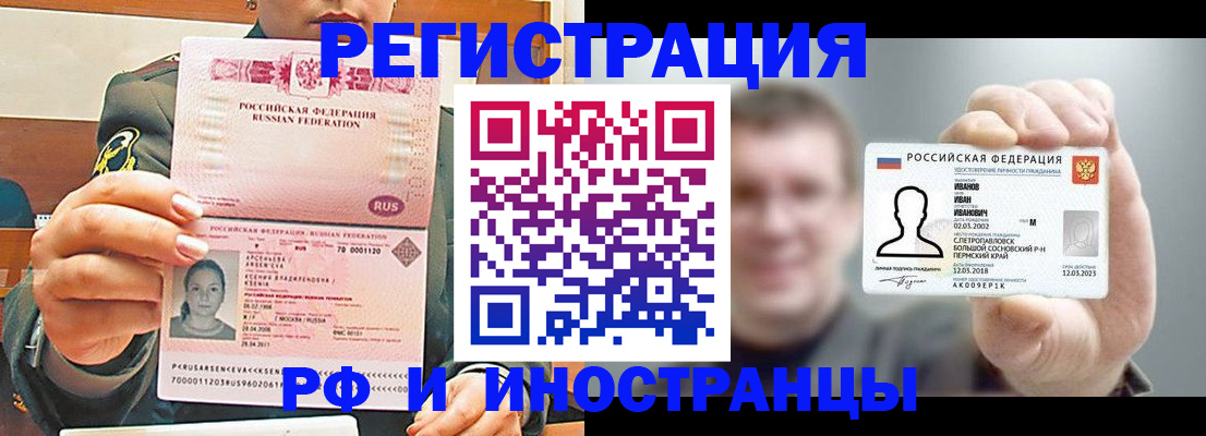 временная регистрация для всех в Краснозаводске