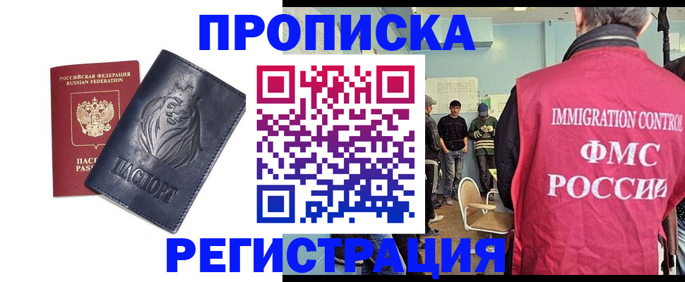 прописка для военкомата в Краснозаводске