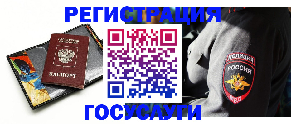 прописка для работы в Краснозаводске